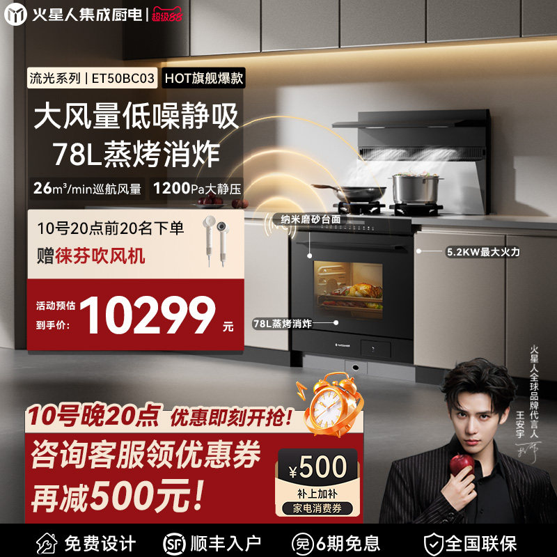 [政府补贴15%]火星人ET50BC03图片