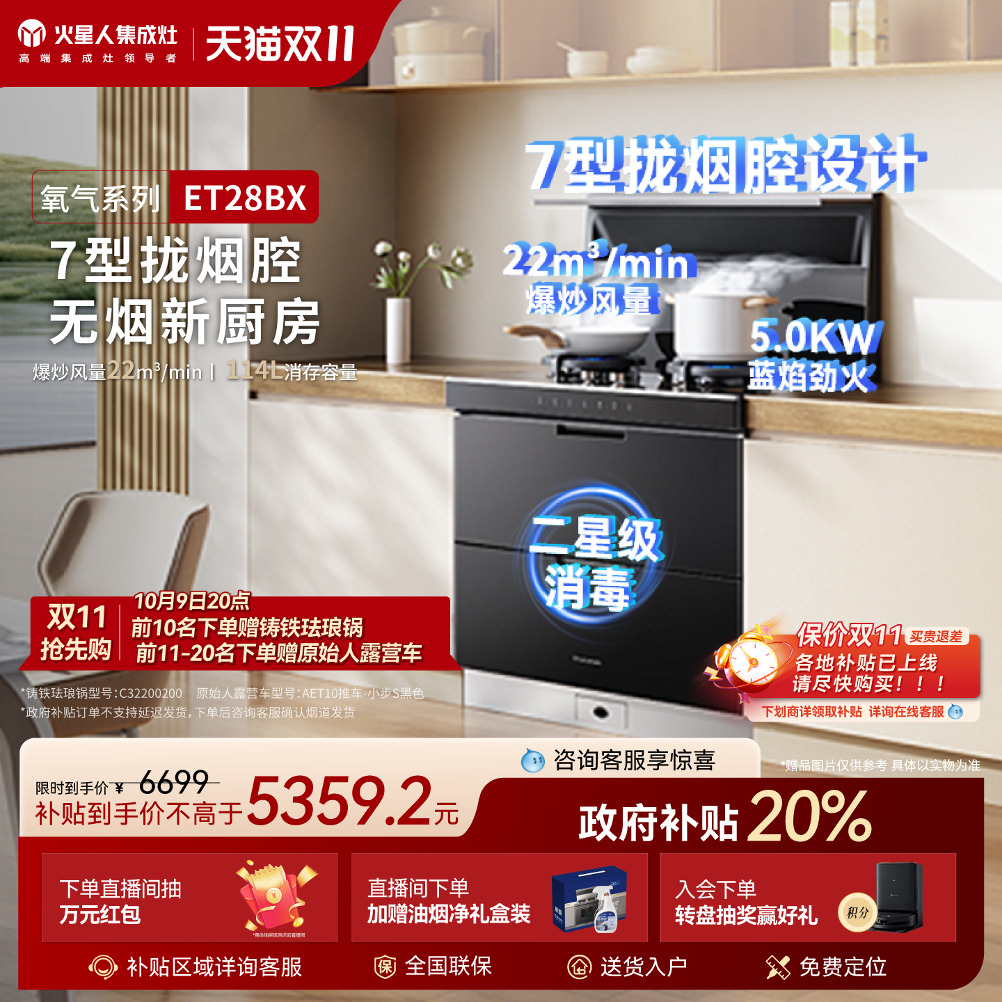 [新品]火星人ET28BX氧气系列集成灶消毒柜一体油烟机燃气灶套装