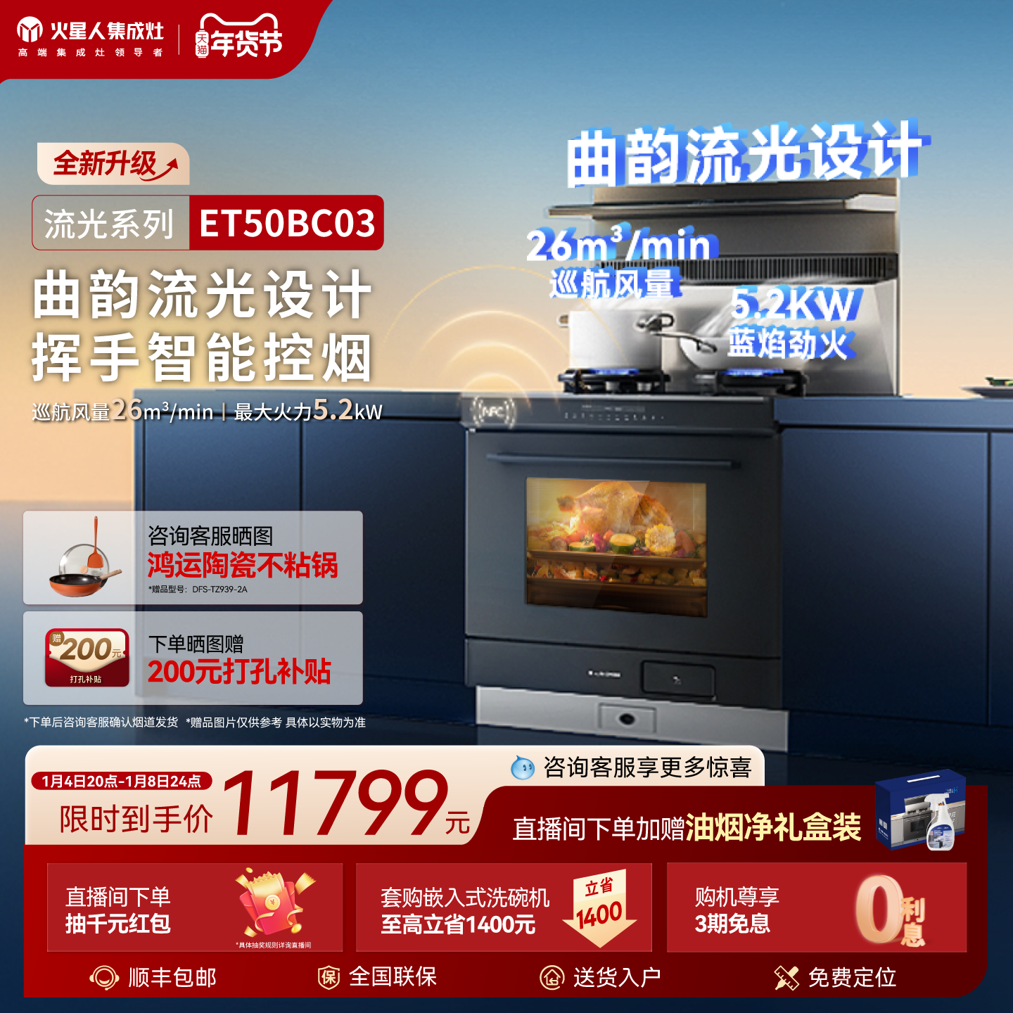 [重磅升级]火星人ET50BC03流光系列集成灶家用一体灶台蒸烤箱官方