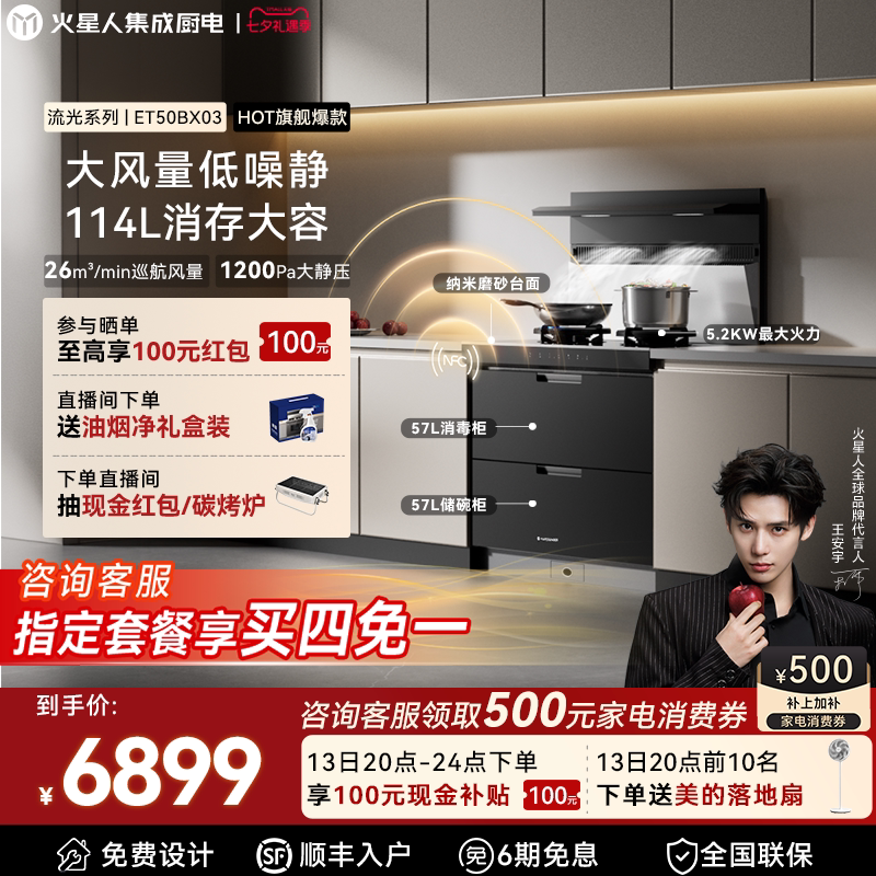 [政府补贴15%]火星人ET50BX03