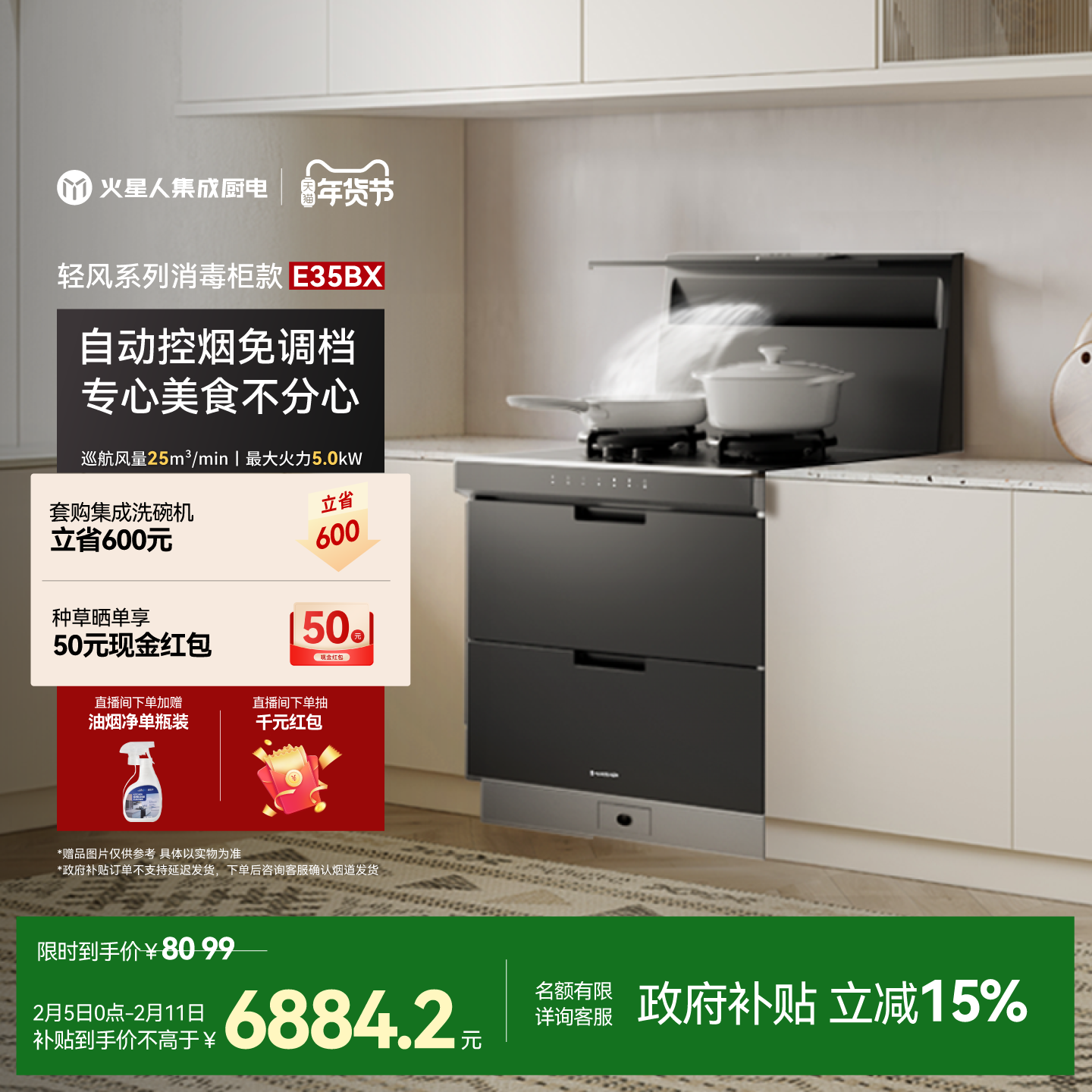 [重磅升级]火星人E35BX轻风系列集成灶消毒柜一体油烟机灶台官