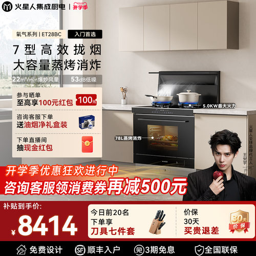 [政府补贴15%]火星人ET28BC