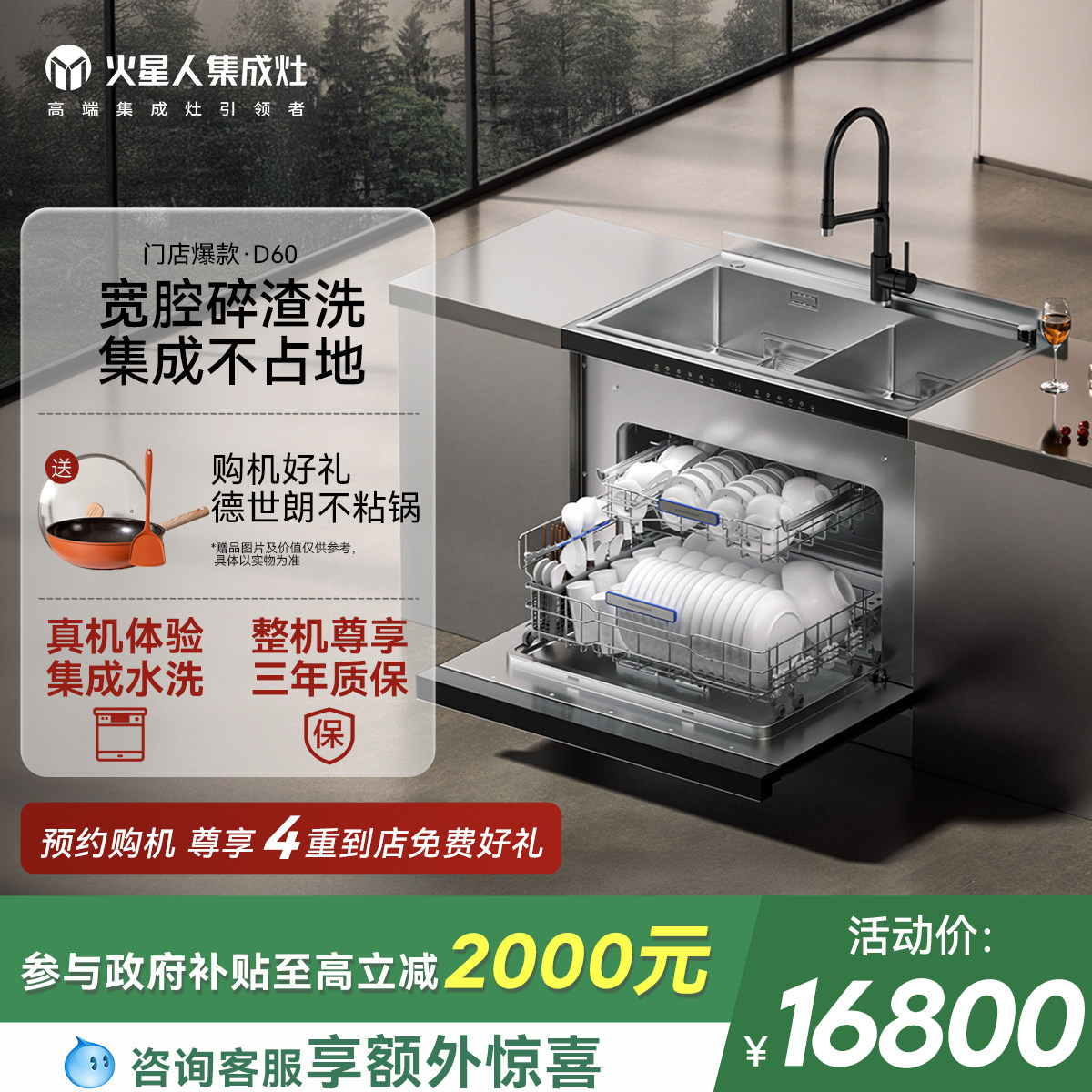 火星人D60集成洗碗机15套大容量