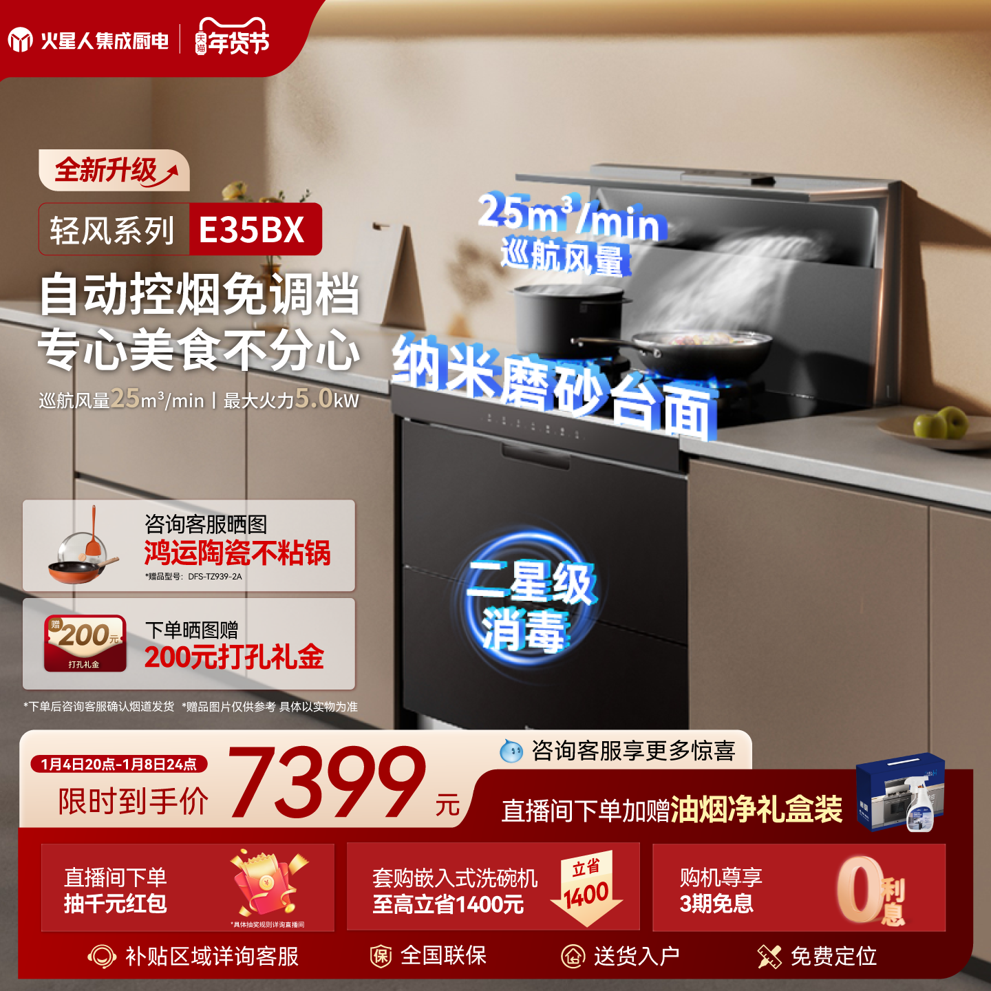 [重磅升级]火星人E35BX轻风系列集成灶消毒柜一体油烟机灶台官方