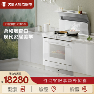 [门店爆款]火星人X5pro白色集成灶家用一体灶台油烟机燃气灶官方