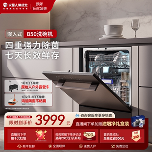 洗碗机10套大容积厨房全自动多功能 火星人B50嵌入式 门店同款