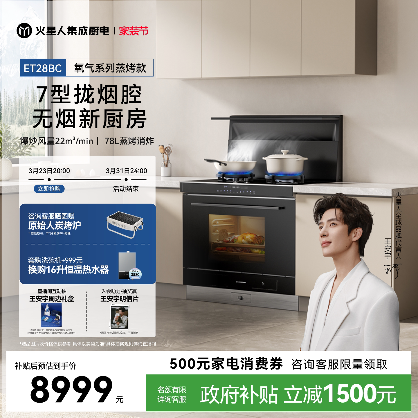 火星人ET28BC氧气系列集成灶家用厨房蒸烤箱灶台一体灶具下排烟