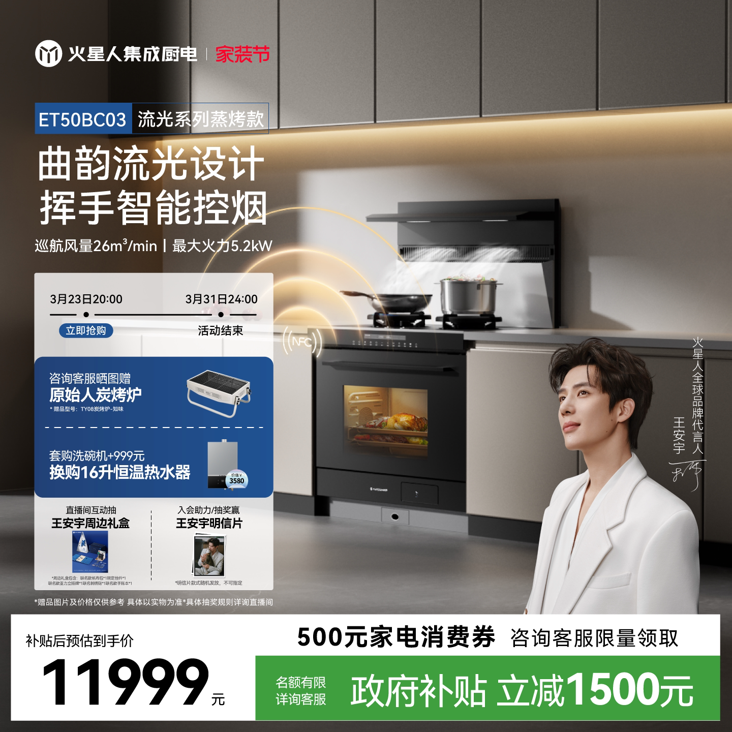 [重磅升级]火星人ET50BC03流光系列集成灶家用一体灶台蒸烤箱官方