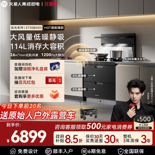 [政府补贴15%]火星人ET50BX03