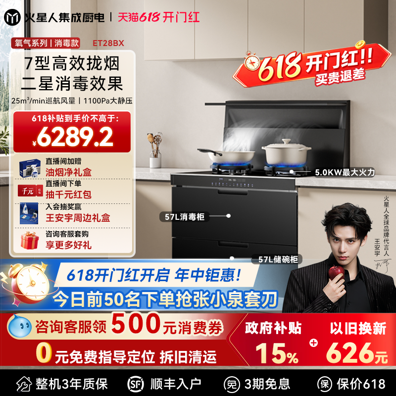 [政府补贴15%]火星人ET28BX