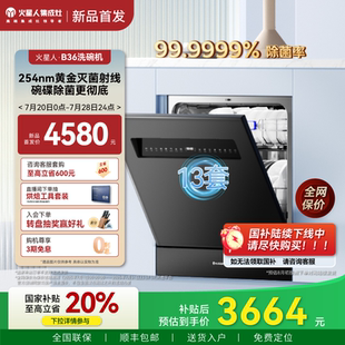 灶下13套小型智能官方 新品 火星人B36洗碗机家用全自动嵌入式