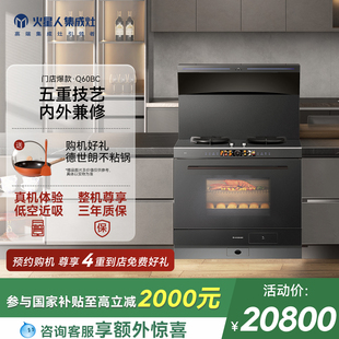 门店新品 火星人Q60BC集成灶蒸烤消炸一体油烟机燃气灶灶具官方