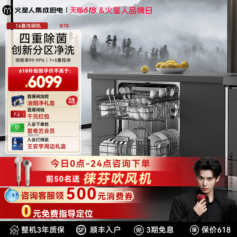 [门店爆款]火星人B70洗碗机嵌入式一体16套大容积厨房家用全自动