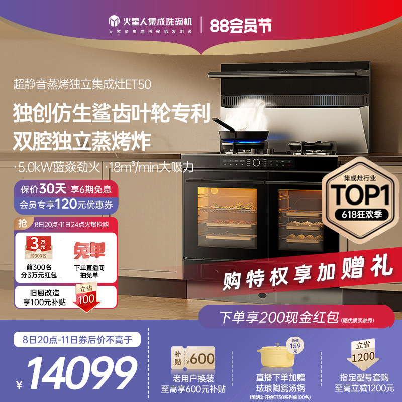 【新品上市】火星人ET50BCZ蒸烤独立集成灶家用一体油烟机旗舰店属于什么档次？