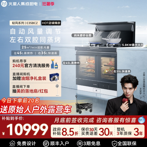 [政府补贴15%]火星人E35BCZ