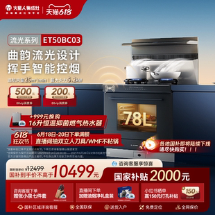 火星人ET50BC03流光系列集成灶蒸烤箱一體機家用廚房油煙機 新品