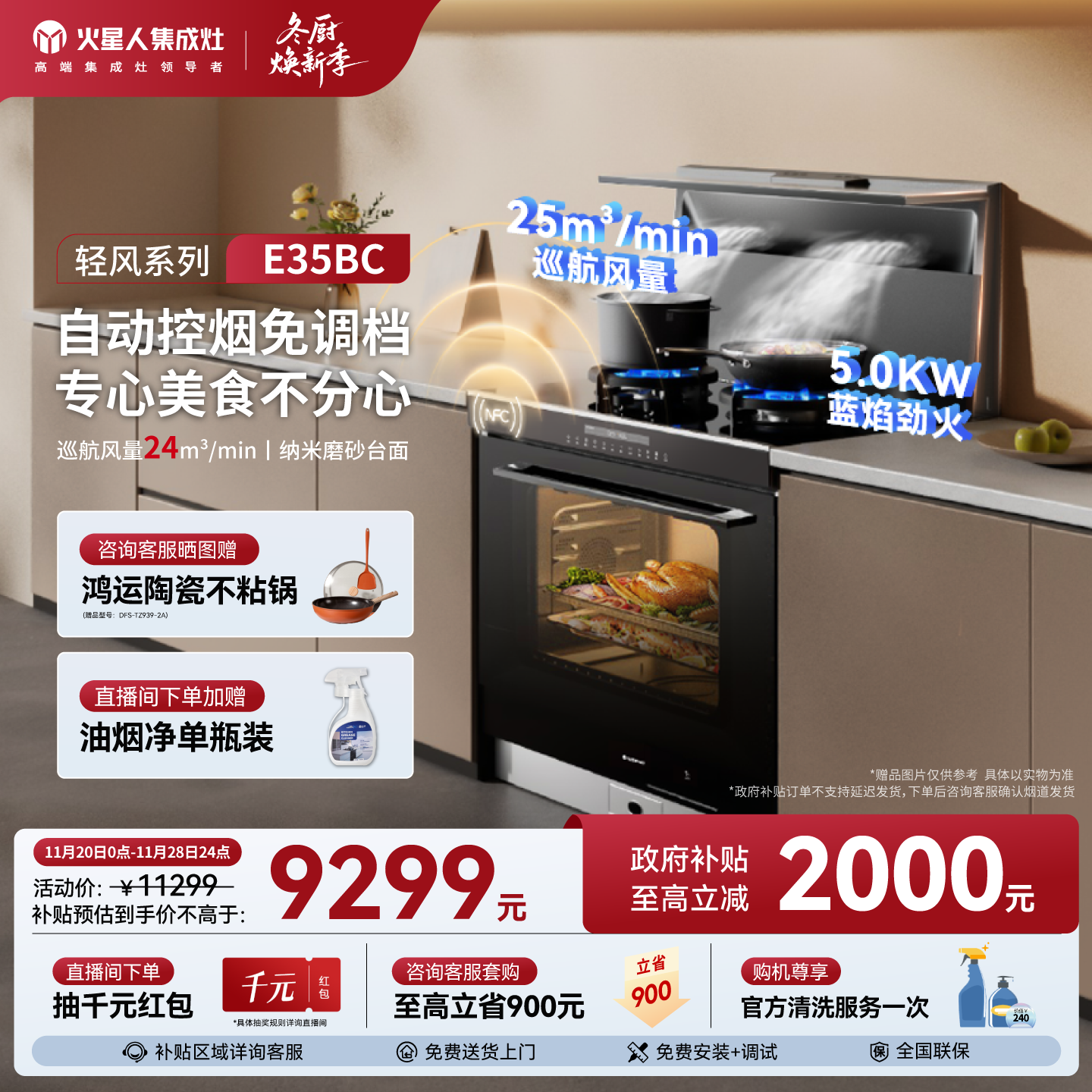 【国家补贴20%】火星人E35BC