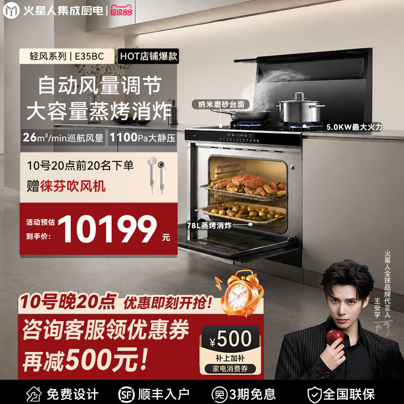 [政府补贴15%]火星人E35BC集成灶图片