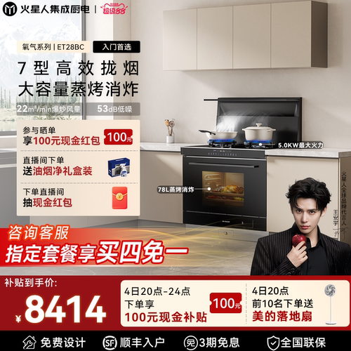 [政府补贴15%]火星人ET28BC