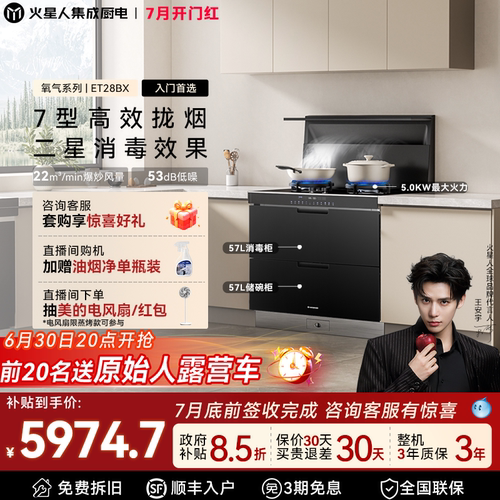 [政府补贴15%]火星人ET28BX