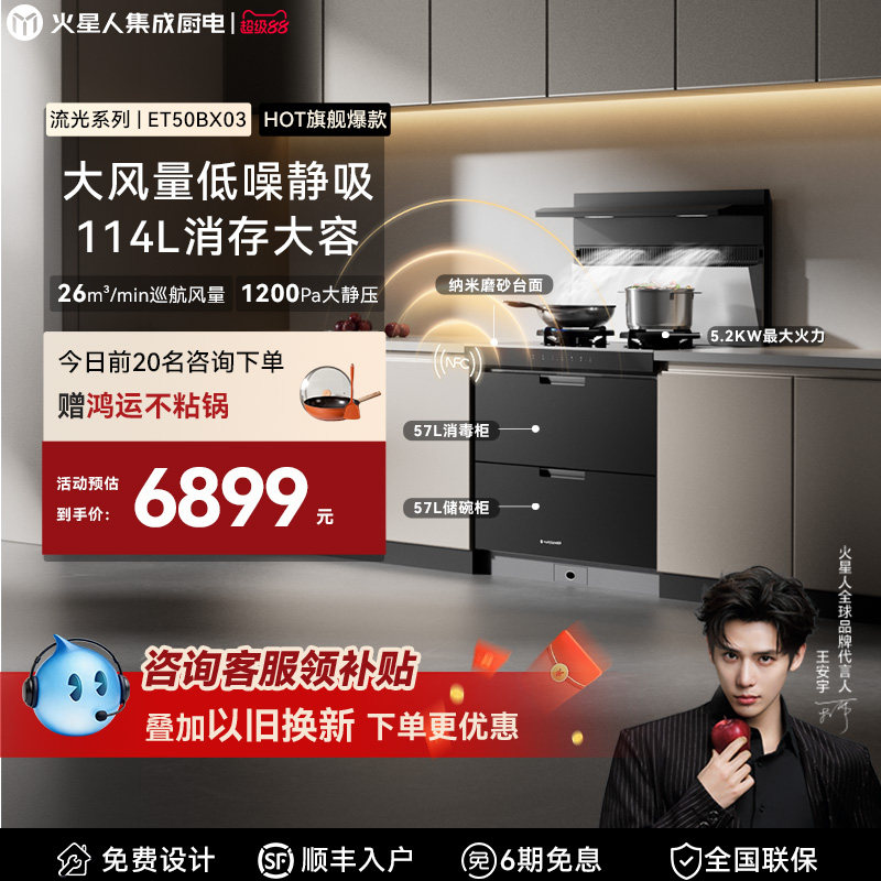 [政府补贴15%]火星人ET50BX03图片