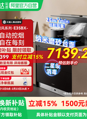 [重磅升级]火星人E35BX轻风系列集成灶消毒柜一体油烟机灶台18