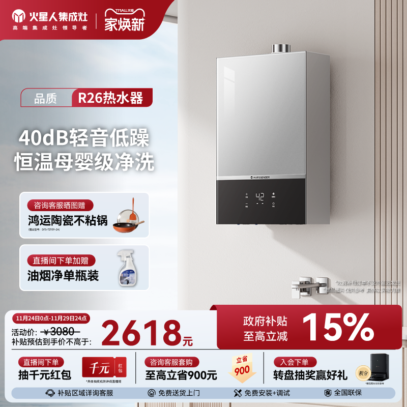 【国家补贴20%】火星人热水器