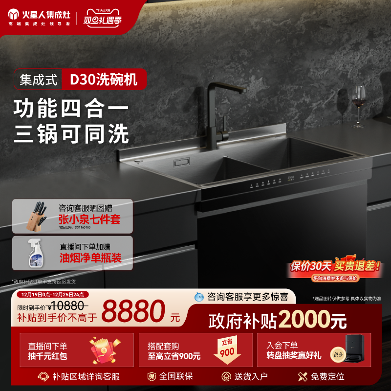 火星人D30集成洗碗机功能四合一