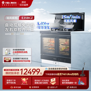 火星人E35BCZ轻风系列蒸烤独立集成灶家用油烟机官方旗舰 新品