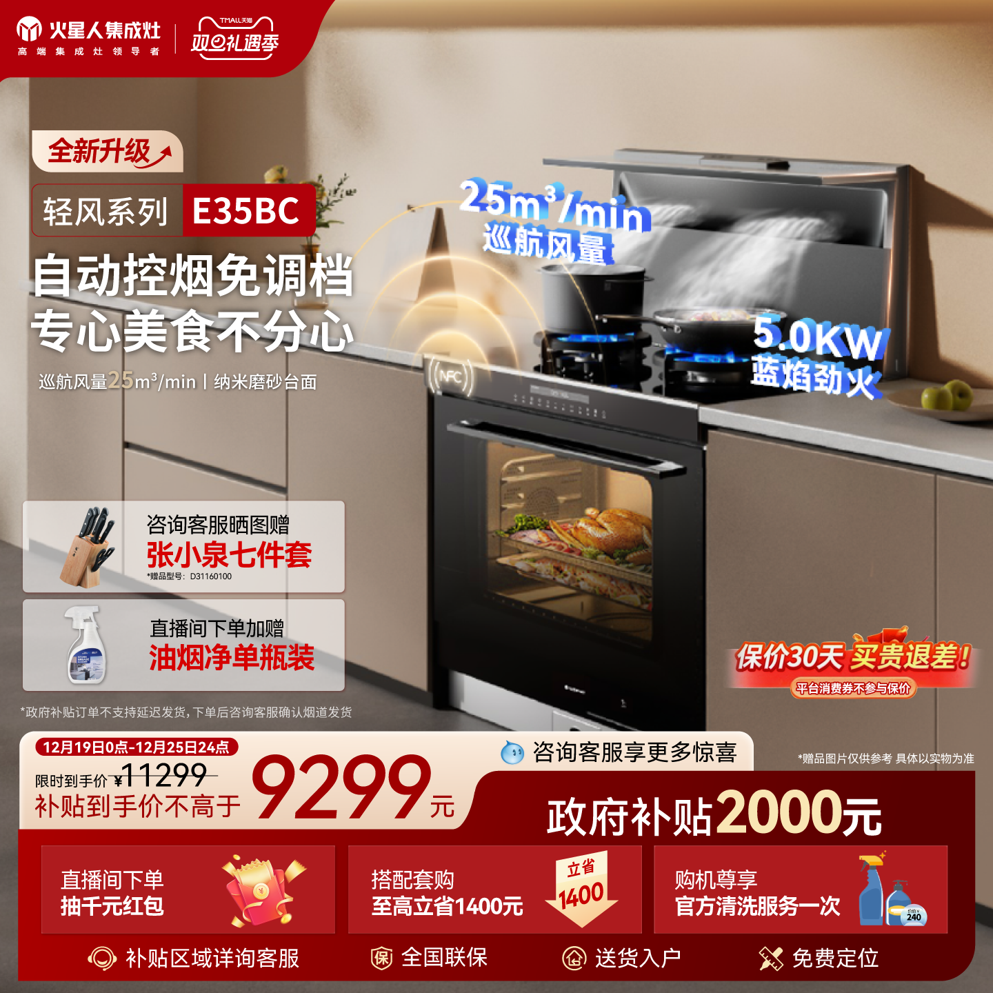 【国家补贴20%】火星人E35BC