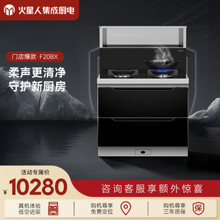 [门店同款]火星人F20BX集成灶厨房消毒款火星人官方旗舰店