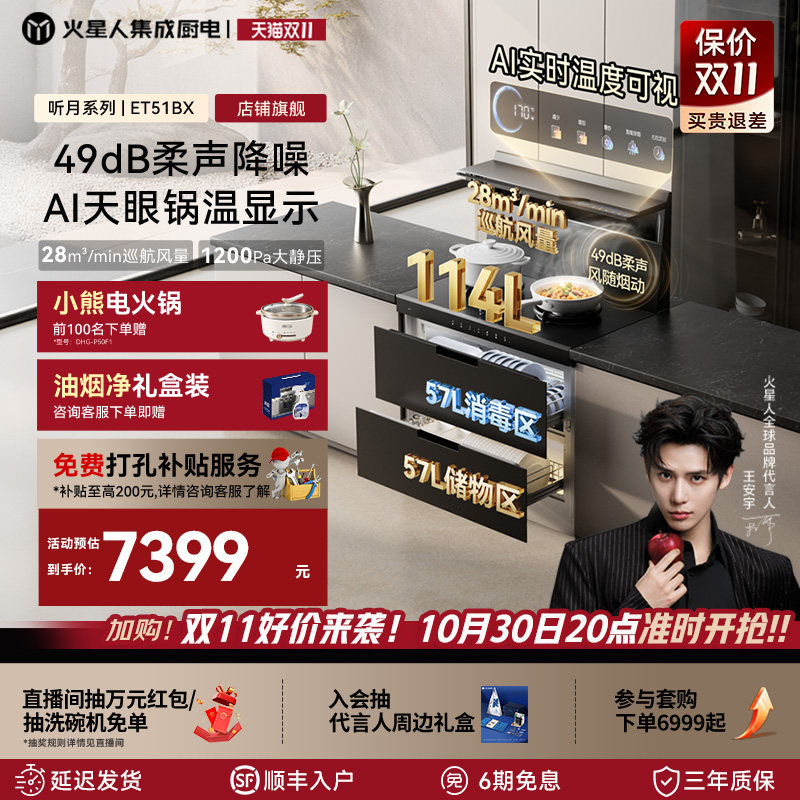 【王安宇同款】ET51BX集成灶消毒柜吸抽油烟机燃气灶台家用一体