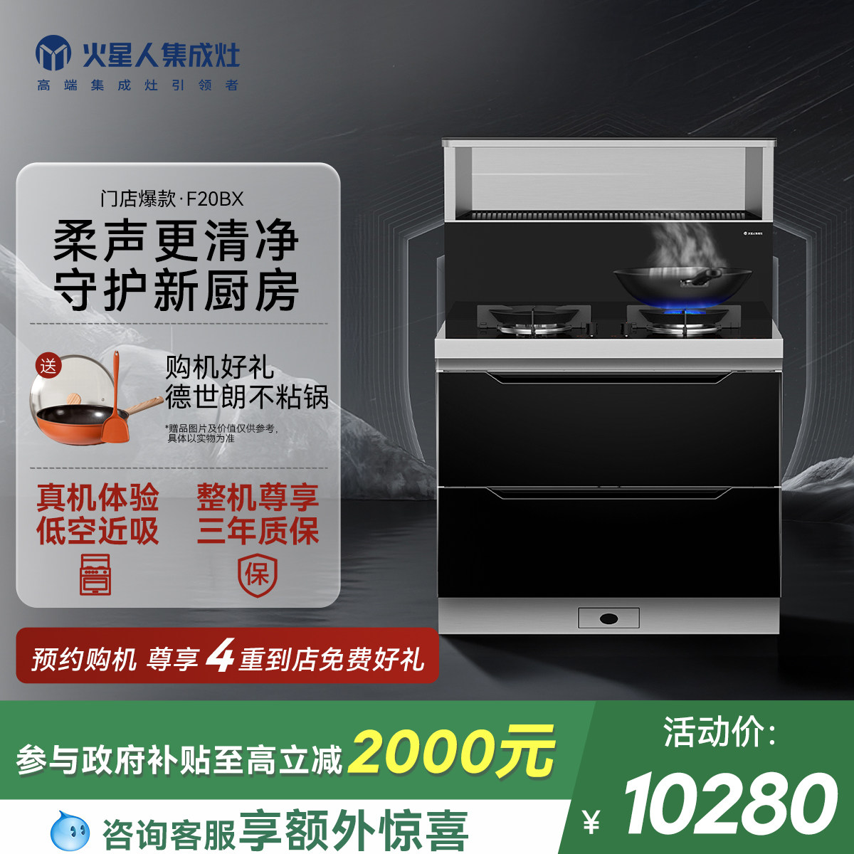 [门店同款]火星人F20BX集成灶厨房消毒款火星人官方旗舰店