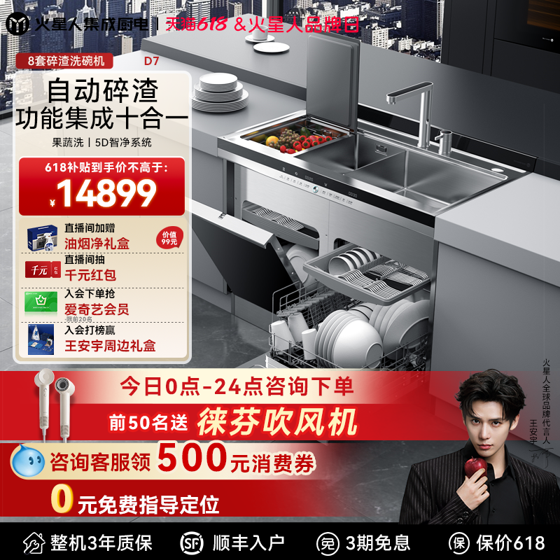 [门店爆款]火星人D7集成水槽洗碗机一体大容量厨房家用果蔬机官方