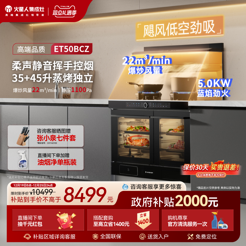 【国家补贴20%】火星人ET50BCZ