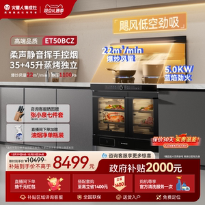 火星人ET50BCZ蒸烤独立集成灶家用一体灶台集体烤箱油烟机燃气灶