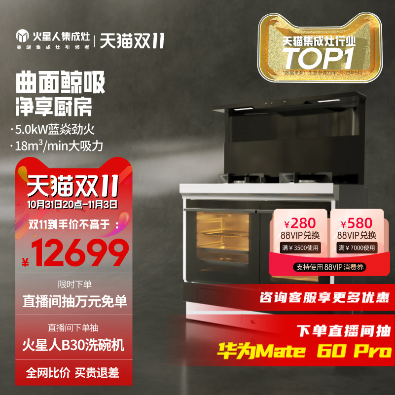 【新品上市】火星人ET30BCZ蒸烤独立集成灶家用一体灶油烟机使用感如何?
