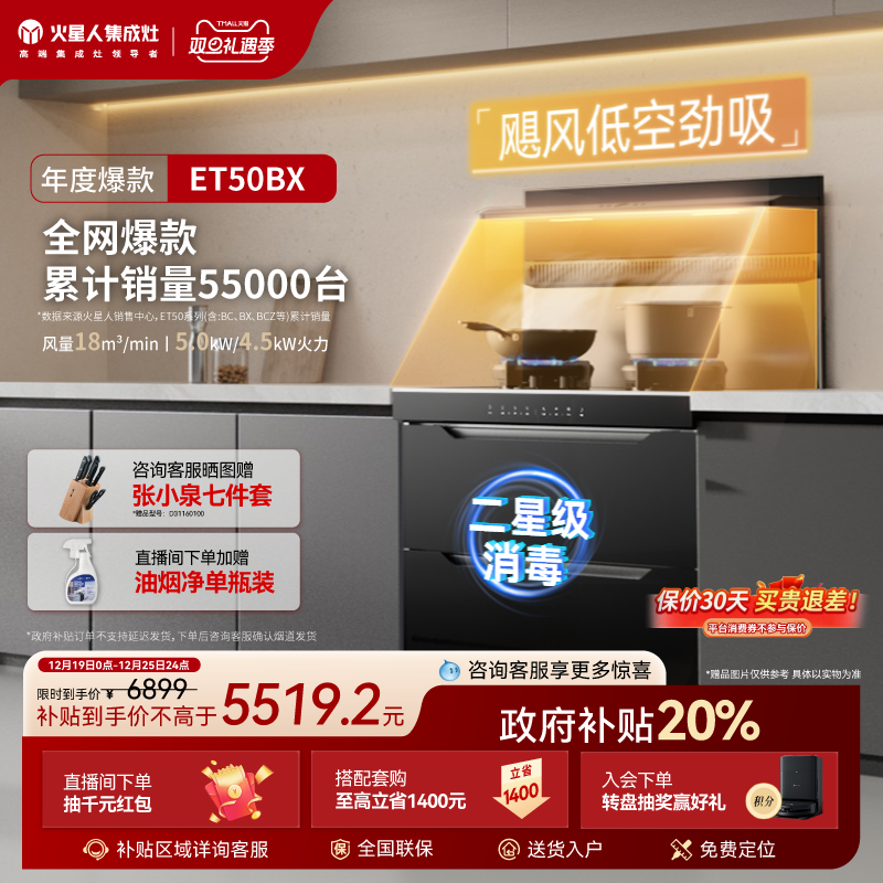 【国家补贴20%】火星人ET50BX