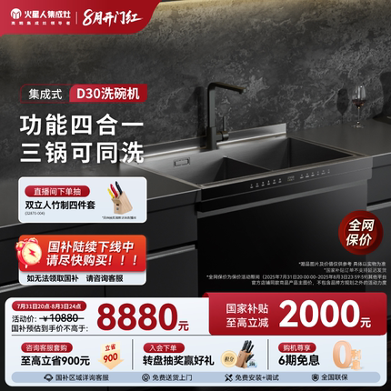 火星人D30集成水槽洗碗机一体家用厨房大容量全自动消毒柜官方