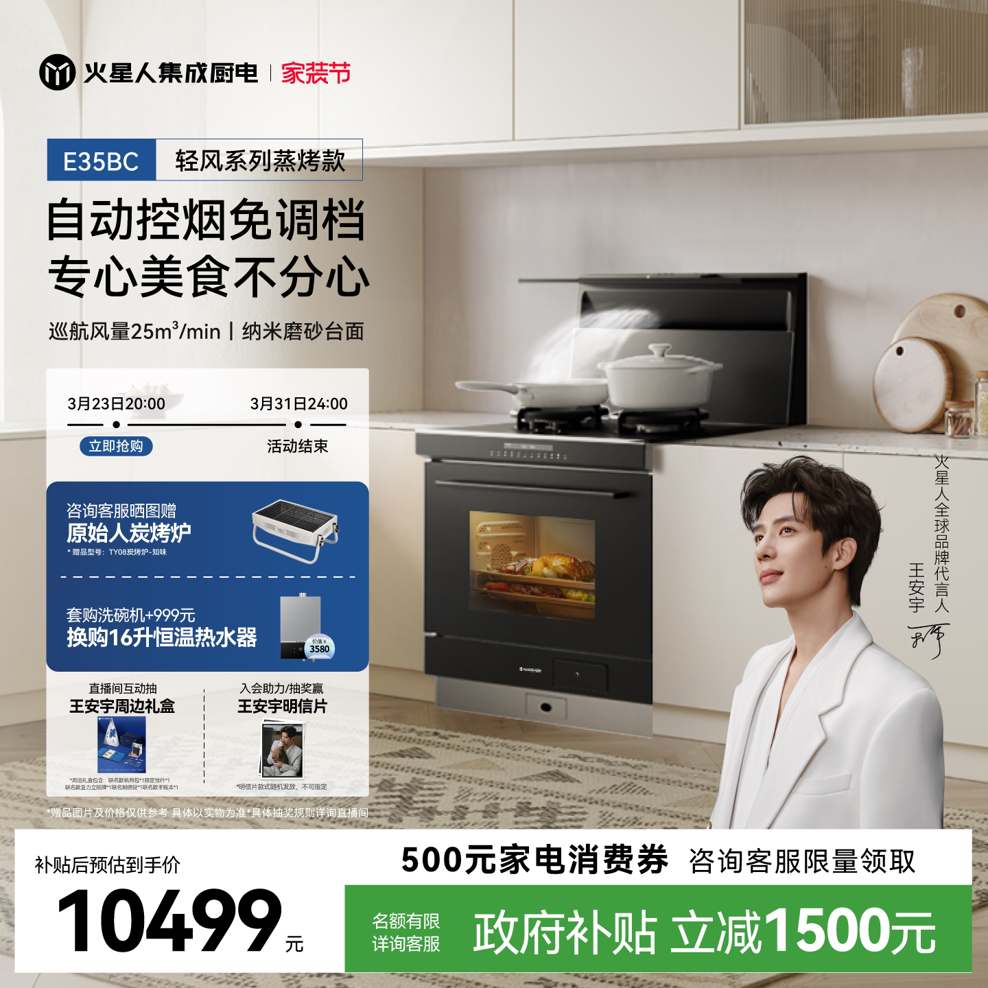 [重磅升级]火星人E35BC轻风系列集成灶蒸烤箱一体家用灶台燃气灶
