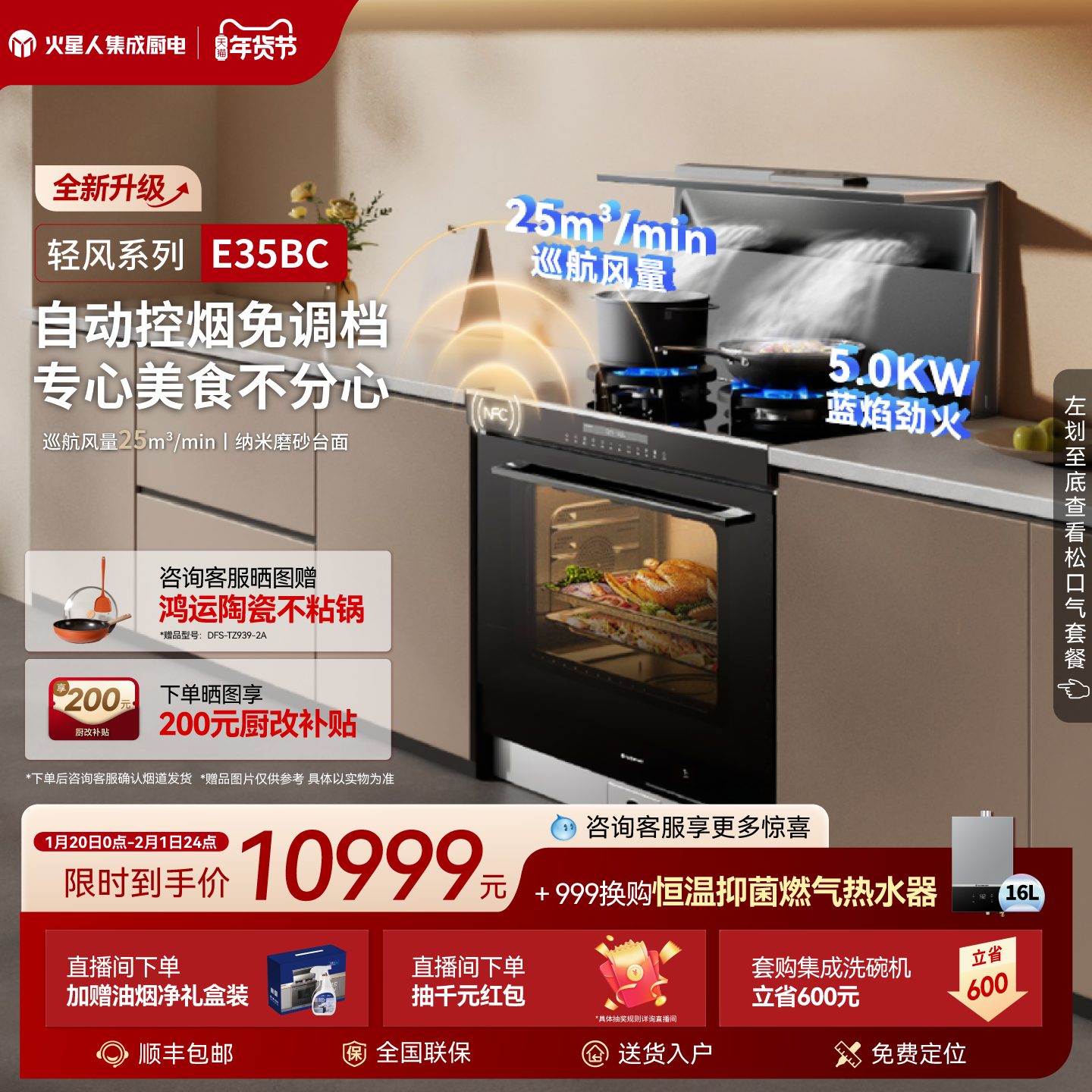 [重磅升级]火星人E35BC轻风系列集成灶蒸烤箱一体家用灶台燃气灶,大家电,集成灶,淘宝优惠券,粉丝福利购,淘宝优惠卷