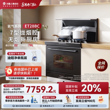 [新品]火星人ET28BC氧气系列集成灶家用蒸烤箱一体油烟机环保灶