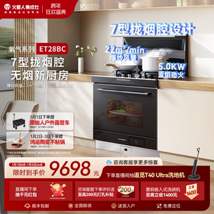 火星人ET28BC氧气系列集成灶家用厨房蒸烤箱灶台一体灶具下排烟