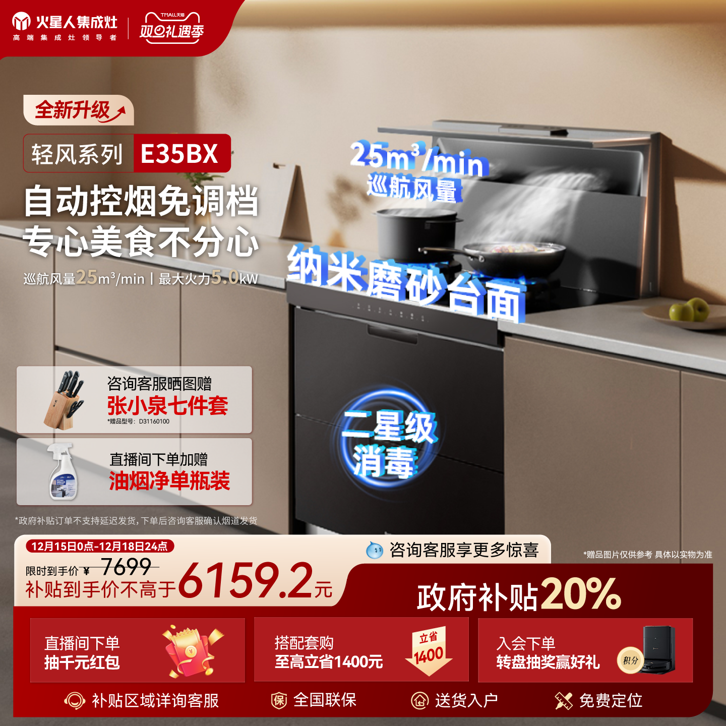 【国家补贴20%】火星人E35BX