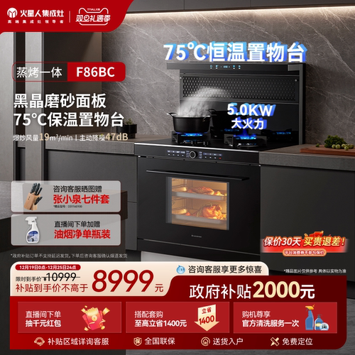 [国家补贴20%]火星人F86BC集成灶