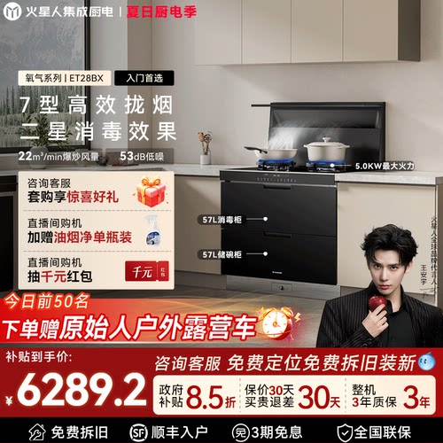 [政府补贴15%]火星人ET28BX