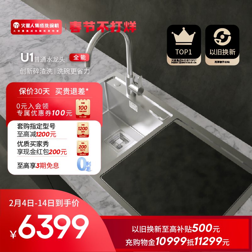 火星人IDW-G2U1-S水槽洗碗机残渣处理集成四合一（含普通龙头）