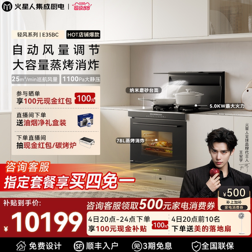 [政府补贴15%]火星人E35BC集成灶
