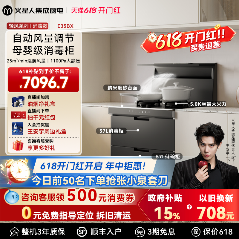 火星人E35BX轻风系列集成灶家用一体灶台消毒柜油烟机炉灶官方