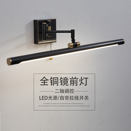 全铜led美式专用免打孔镜前灯